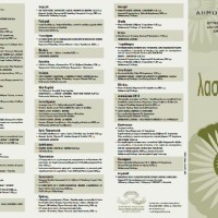 Λασσάνεια 2013: Δείτε όλο το πρόγραμμα των εκδηλώσεων