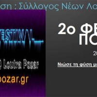 20 & 21 Ιουλίου πηγαίνουμε όλοι στο 2ο Φεστιβάλ Πόζαρ! Δείτε τι παίζει…