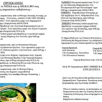 Το πολιτιστικό πρόγραμμα του Βοΐου για το φετινό καλοκαίρι