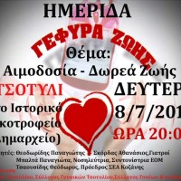 Ημερίδα με θέμα Αιμοδοσία, Δωρεά Ιστών & Οργάνων – Δωρεά ζωής στο Τσοτύλι