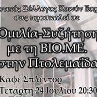 Εκδήλωση του Πολιτιστικού Συλλόγου «Κοινόν Εορδαίας» στην Πτολεμαϊδα