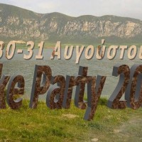 Lake Party 2013 στην Καισαρειά Κοζάνης με τον Κώστα Σαφέτη