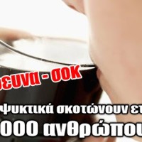 Έρευνα – Σοκ: Τα αναψυκτικά σκοτώνουν 183.000 ανθρώπους ετησίως