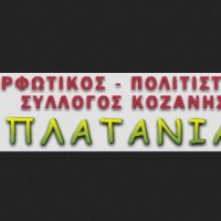 Διήμερες πολιτιστικές εκδηλώσεις από τον Πολιτιστικό και Μορφωτικό Σύλλογο «Πλατάνια»