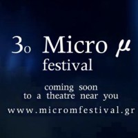 3ό Micro μ Festival: To Πρώτο Κινηματογραφικό Φεστιβάλ στην Πόλη της Πτολεμαΐδας