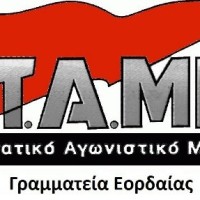 Σύσκεψη στο Εργατικό Κέντρο Πτολεμαΐδας από τη Γραμματεία Εορδαίας του ΠΑΜΕ