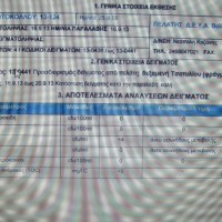 Αναλύσεις του νερού από το φράγμα της Πραμόριτσας