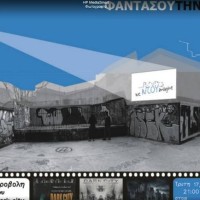 Υπαίθριος κινηματογράφος στη στοά Τσιμηνάκη στο κέντρο της Κοζάνης από το «Φαντάσου την Πόλη»