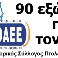 Εμπορικός Σύλλογος Πτολεμαΐδας – Εορδαίας: 90 εξώδικα προς τον ΟΑΕΕ