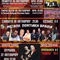 Τετραήμερο Εκδηλώσεων Αγίου Δημητρίου 2013 από τον Σύλλογο Αγ. Δημητρίου-Ρυακίου – Δείτε το πρόγραμμα