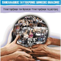 Ταυτόχρονος Δημόσιος Θηλασμός στην Πτολεμαΐδα