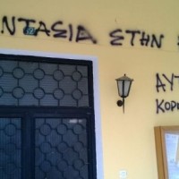 Βανδαλισμοί στο φρεσκοβαμμένο δημαρχείο Σιάτιστας!