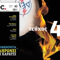 500.000€ χρωστάει η ΝΔ στη ΔΕΗ! Τα 65.000€ είναι χαράτσι – Για 5.000€ απλοί πολίτες διώκονται…