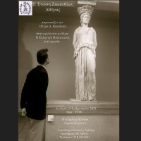 «Η Ελληνική Πολιτιστική Διπλωματία»