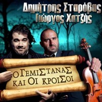 Barcode Beer Bar: Δημήτρης Σταρόβας – Γιώργος Χατζής «Ο Γεμιστάνας και οι Κροίσοι»