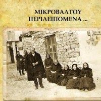 Ιερή πανδαισία και μυσταγωγία, η παρουσίαση του βιβλίου του π. Νικηφόρου ΜΙΚΡΟΒΑΛΤΟΥ ΠΕΡΙΛΕΙΠΟΜΕΝΑ στην Κοζάνη