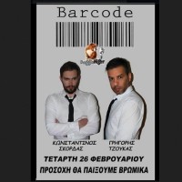 Μπουζουκλερή Barcode με Γρηγόρη Τζούκα και Κωνσταντίνο Σκορδα την Τετάρτη!