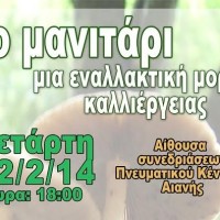 Δήμος Κοζάνης: Ημερίδα με θέμα «Το μανιτάρι, μια εναλλακτική μορφή καλλιέργειας»