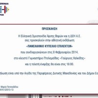 Κύπελλο Επίλεκτων αθλητών 2014 στην Πτολεμαΐδα με αθλητές της Άρσης Βαρών