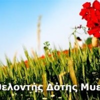 «Γέφυρα Ζωής»: 1η Εξόρμηση Δωρεάς Μυελού των Οστών