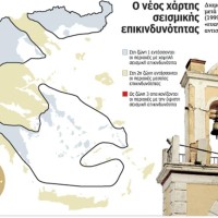 Οχτώ περιοχές της Ελλάδας με πιθανότητα να δεχθούν ισχυρό «χτύπημα» του Εγκέλαδου!