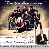 Φιλοπρόοδος Σύλλογος Κοζάνης: «Άρωμα Ανατολής…» με το μουσικό σχήμα «Λωξάντρα»