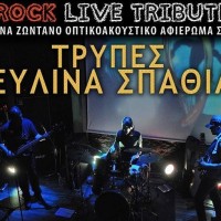 Barcode Beer Bar: Live αφιέρωμα σε Ξύλινα Σπαθιά & Τρύπες με αυθεντικά μέλη των δύο γκρουπ!