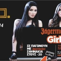 Jagermeister Party με πολλές εκπλήξεις και πολλά δώρα στο D.a.d.a… Are you ready?