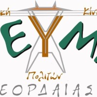 Νέες υποψηφιότητες από το «Ρεύμα Πολιτών Εορδαίας» – Δείτε τα ονόματα