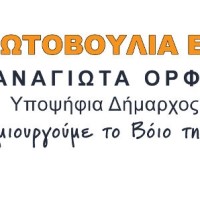 Εγκαίνια εκλογικού κέντρου της Παναγιώτας Ορφανίδου στη Σιάτιστα