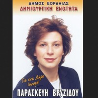 Την Παρασκευή η κεντρική ομιλία της Π. Βρυζίδου στην Πτολεμαΐδα