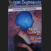 Έκθεση ζωγραφικής από την Αγνή Τσύμερμαν-Στραβού στο Art Cafe