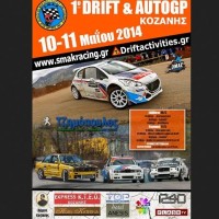 Διοργάνωση 1ου Drift & AutoGP στην Κοζάνη