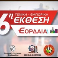 6η Γενική Εμπορική Έκθεση «Εορδαία 2014»
