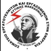 Ανακοίνωση του Σωματείου Εργαζομένων στην Ενέργεια για το 36ο Συνέδριο της ΓΕΝΟΠ