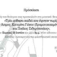 Mουσικοθεατρική παράσταση – αφιέρωμα σε Ν. Άσιμο, Κ. Γώγου και Π. Σιδηρόπουλο