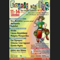 10-13 Ιουλίου 2014 οι φετινές Γιορτές της Γης στη Βλάστη – Δείτε το πρόγραμμα