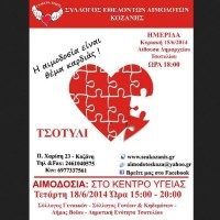 «Γέφυρα Ζωής»: Ημερίδα και Αιμοδοσία στο Τσοτύλι