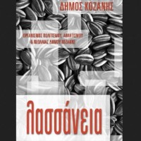 Λασσάνεια 2014: Δείτε όλο το πρόγραμμα των εκδηλώσεων του φετινού καλοκαιριού