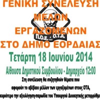 Γενική Συνέλευση μελών εργαζομένων στο Δήμο Εορδαίας
