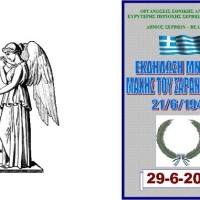 Εκδήλωση στα Σέρβια για τη μάχη του Σαρανταπόρου την Κυριακή 29 Ιουνίου