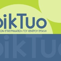 Εκδήλωση στο Βελβεντό από το Δίκτυο Γυναικών Επιχειρηματιών του Κέντρου Εργάνη