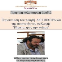 «Βήματα προς την ποίηση»: Ποιητική καλοκαιρινή βραδιά από τη βιβλιοθήκη Σιάτιστας