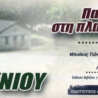 Πανηγύρι στη πλατεία Αιανής 8 – 9 Ιουνίου