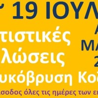 Πολιτιστική Εβδομάδα στην Λευκόβρυση – Δείτε το πρόγραμμα των εκδηλώσεων