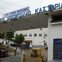 Υπογράφεται η σύμβαση του έργου Αναμόρφωση Μαιευτικής Κλινικής και Τμήματος Επειγόντων Περιστατικών Γενικού Νοσοκομείου Καστοριάς