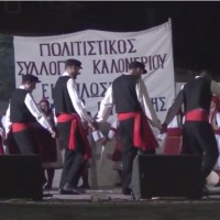 Βίντεο: 3η μέρα εκδηλώσεων στο Καλονέρι Βοΐου με την παρουσίαση του χορευτικού τμήματος Καλονερίου