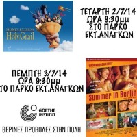 Δυο θερινές προβολές στην πόλη της Πτολεμαΐδας από την Κινηματογραφική Ομάδα