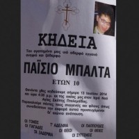 Πτολεμαΐδα: Καλό Παράδεισο στο αγγελούδι που έφυγε μόλις στα 10 του χρόνια…