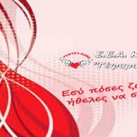 Αιμοδοτούν τα μέλη του Συνδεσμού αδειούχων υδραυλικών Κοζάνης και οχι μόνο